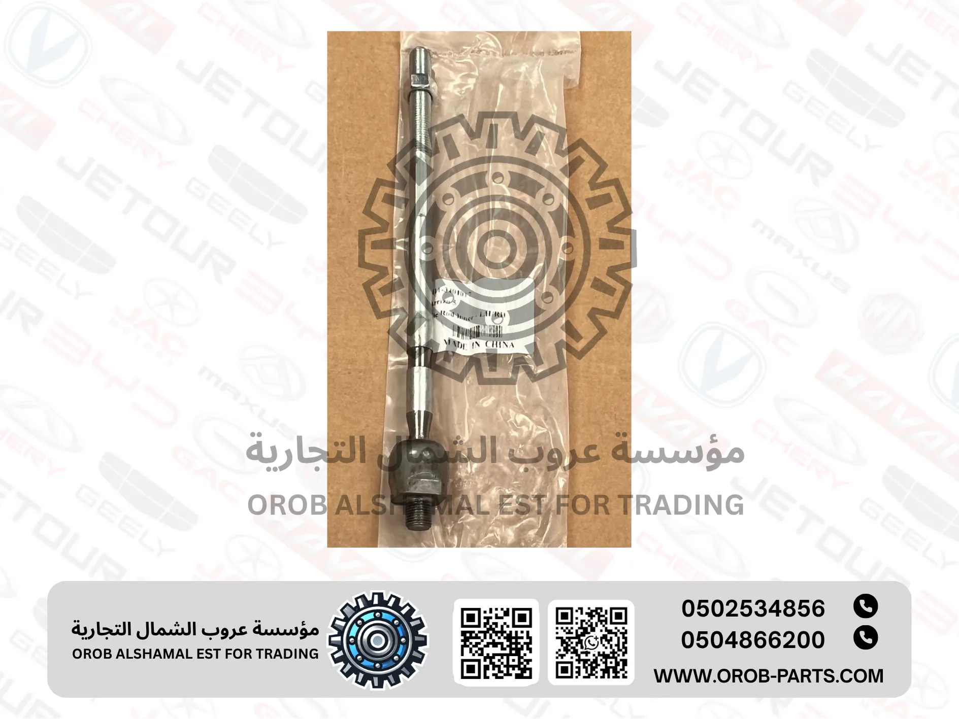 دركسون داخلي (يمين/يسار) - اريزو 5