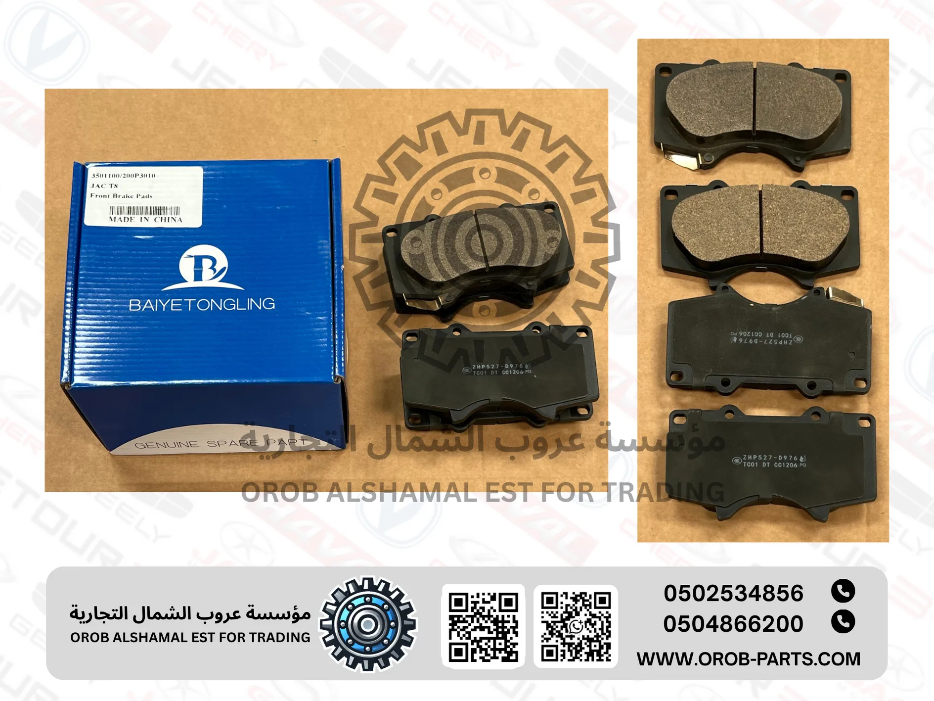 فحمات البريك الامامية - جاك تي 8