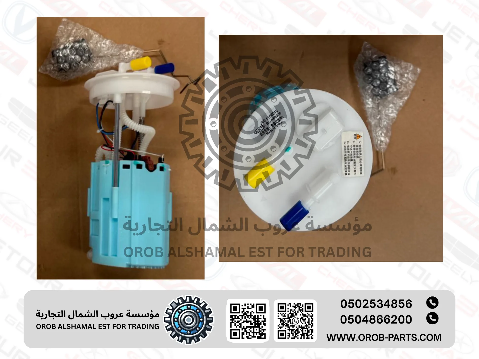 طرمبة البنزين - اريزو 5