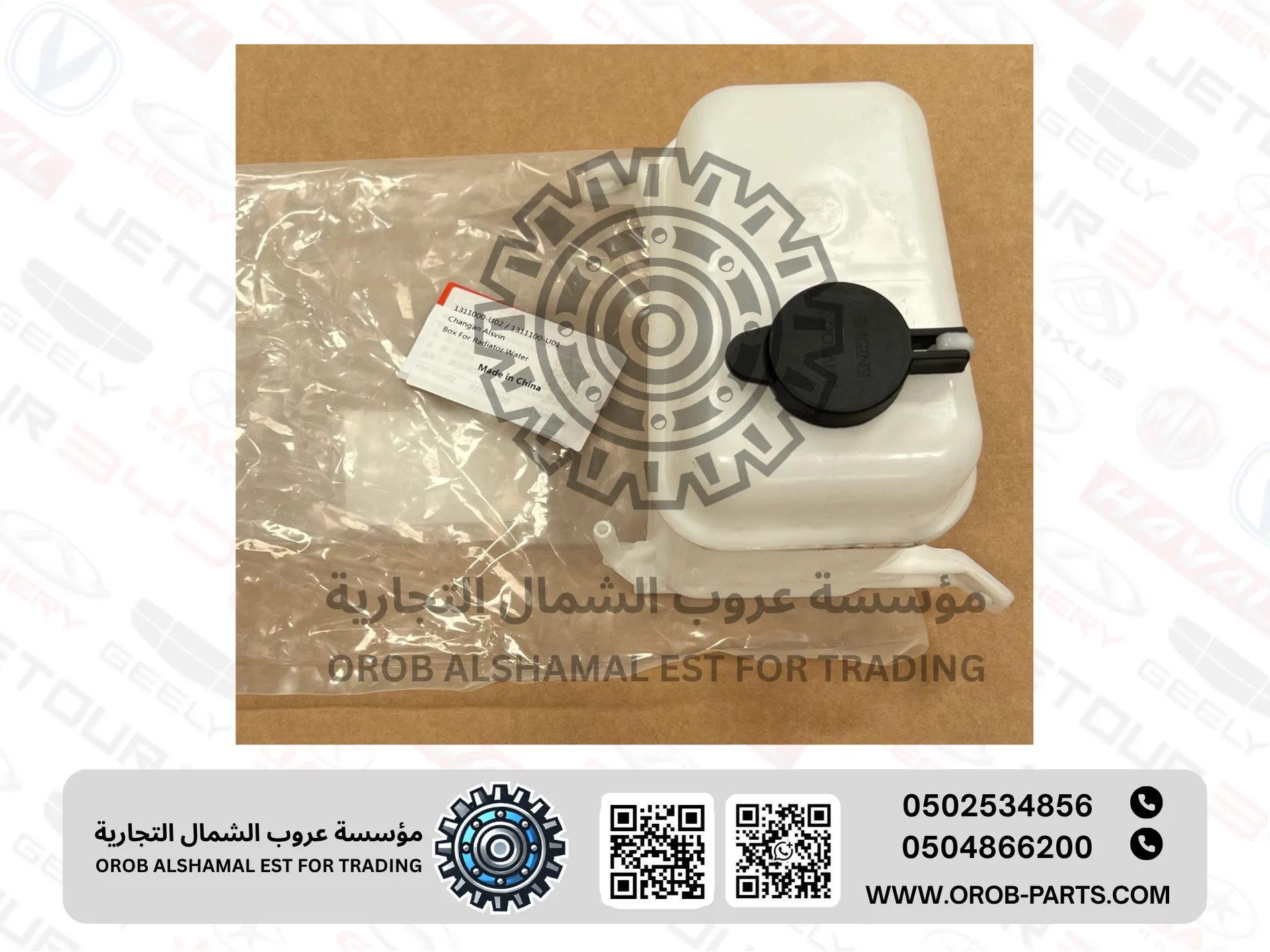 قربة ماء الرديتر - الـسـفـيـن 
