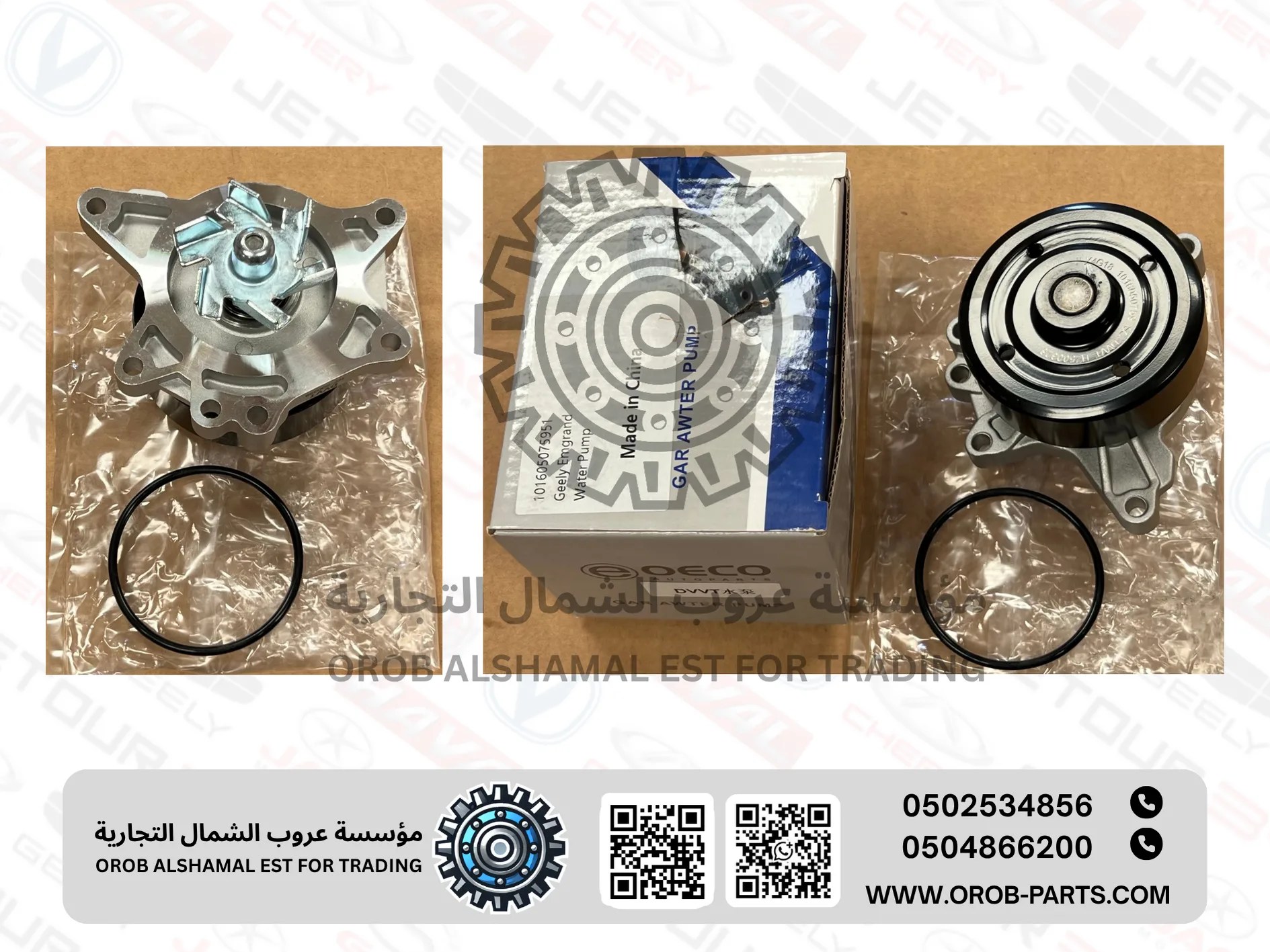 طرمبة الماء - امجراند 