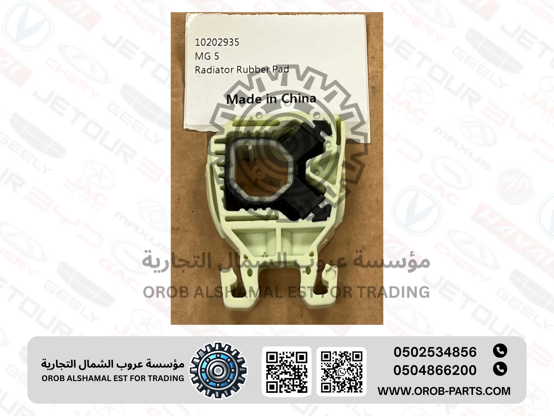 ربلة قاعدة تثبيت الرديتر - ام جي 5 