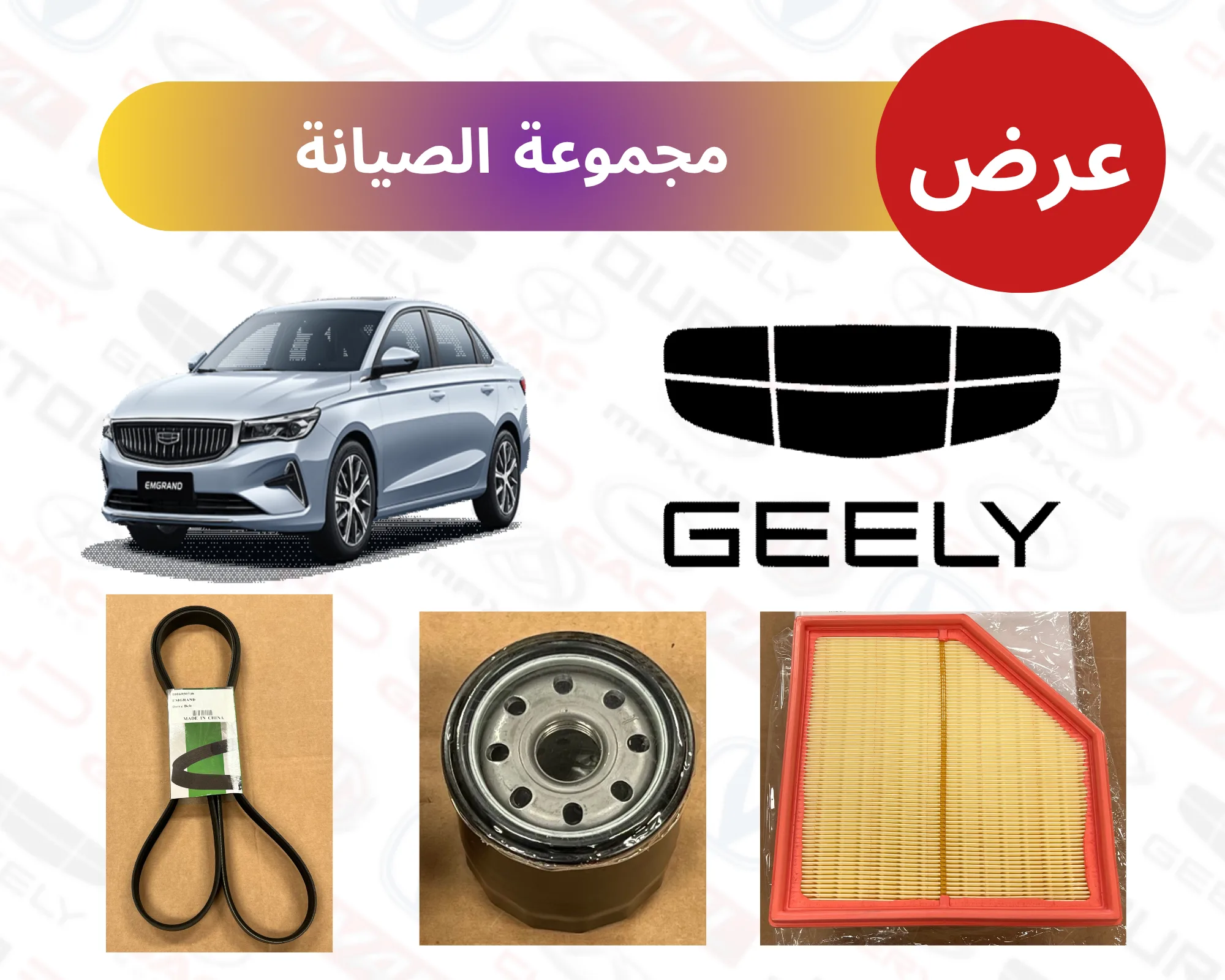عرض مجموعة الصيانة