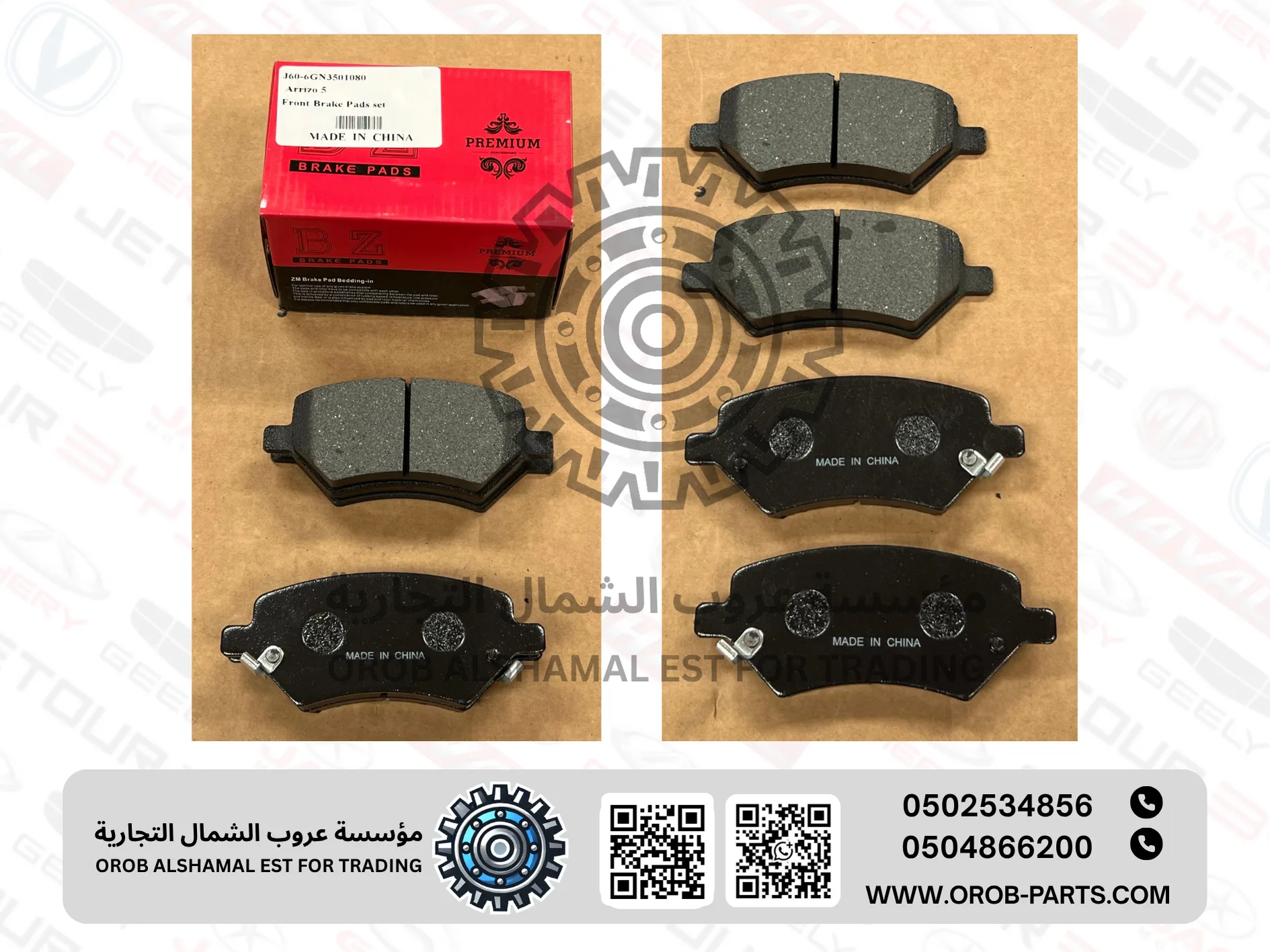 فحمات البريك الامامية - اريزو 5
