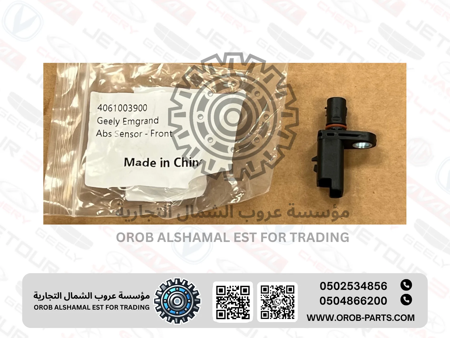 حساس البريك ABS - امجراند 