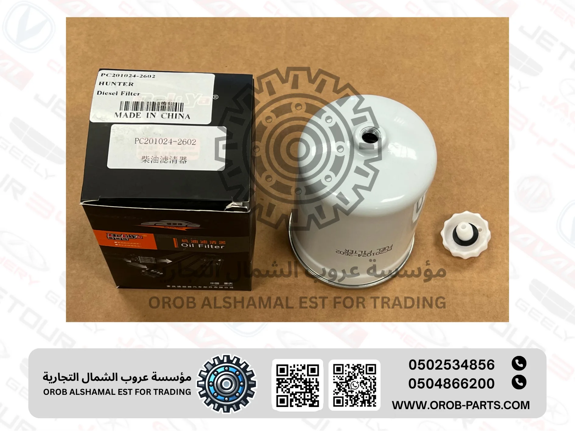  فلتر الديزل - هـنـتـر 