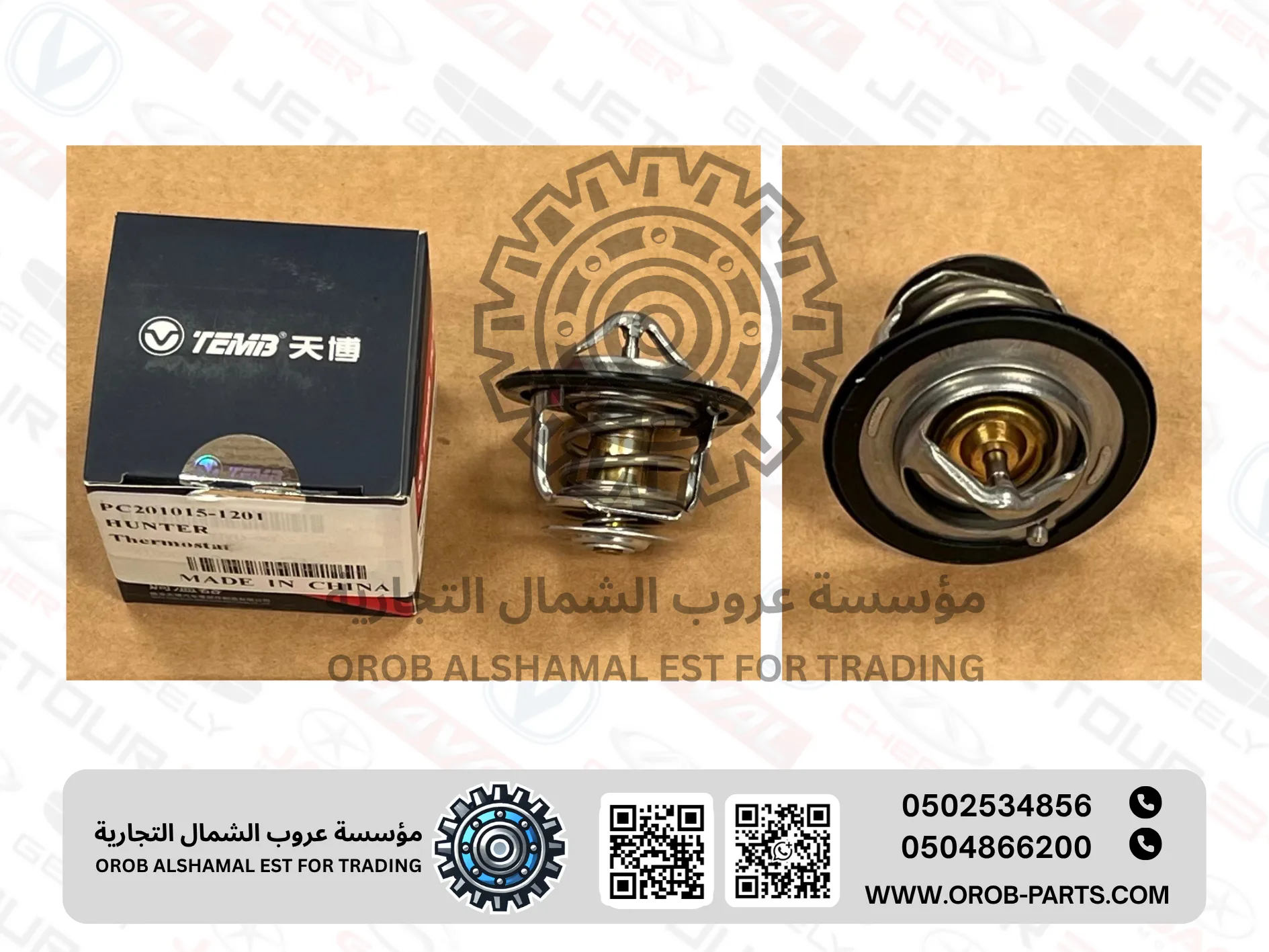 بلف حرارة - هـنـتـر 