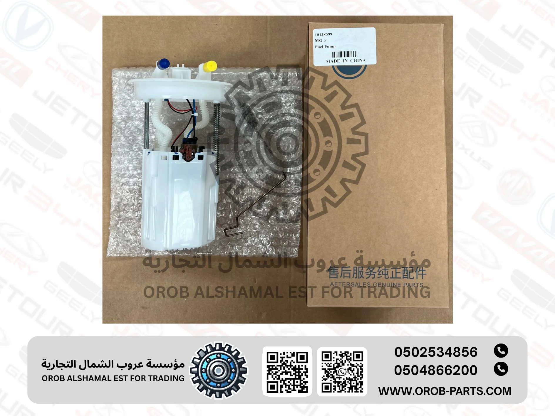 طرمبة البنزين - ام جي 5 