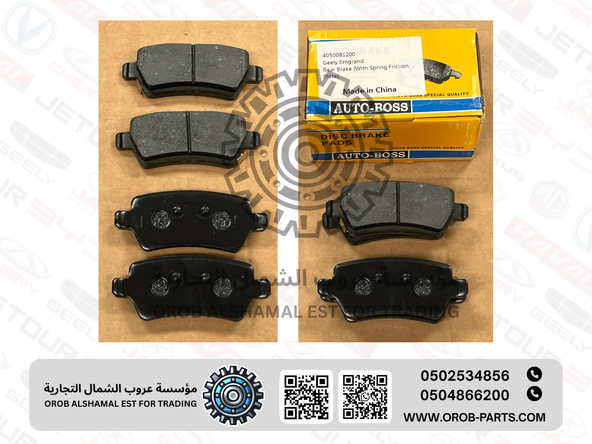 فحمات البريك الخلفية - امجراند 