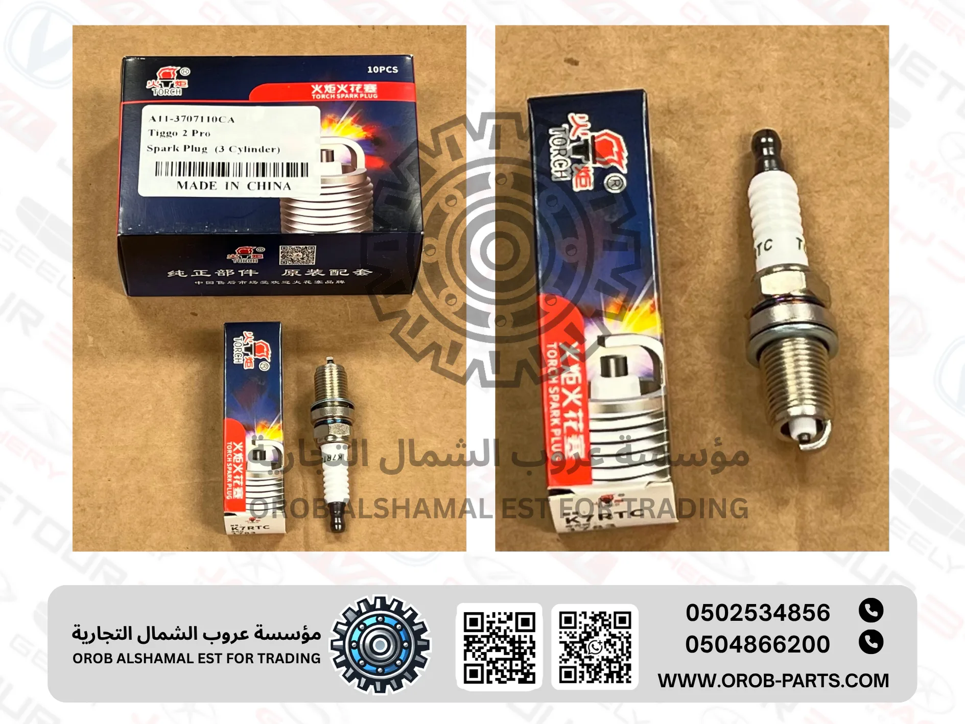 طقم بواجي - 3 سلندر - تيقو 2 برو