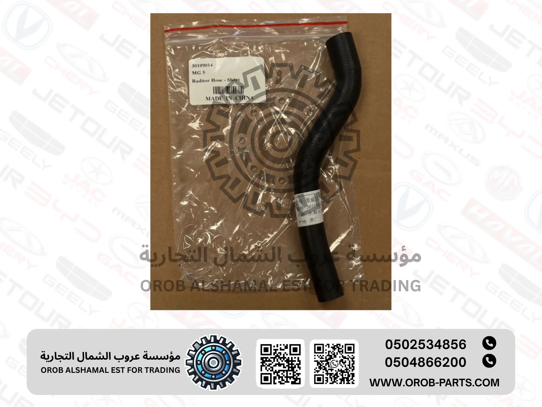 لي قربة ماء الرديتر (قصير) - ام جي 5 