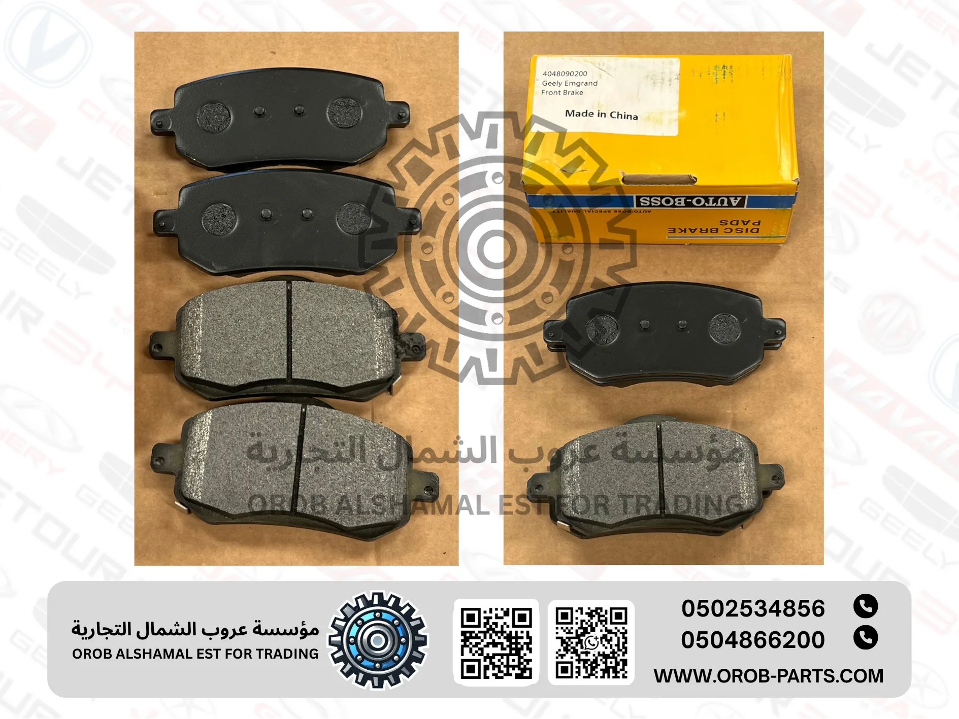 فحمات بريك امامية - امجراند 