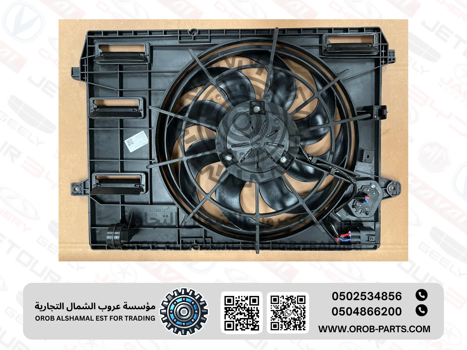 مروحة تبريد - امجراند 