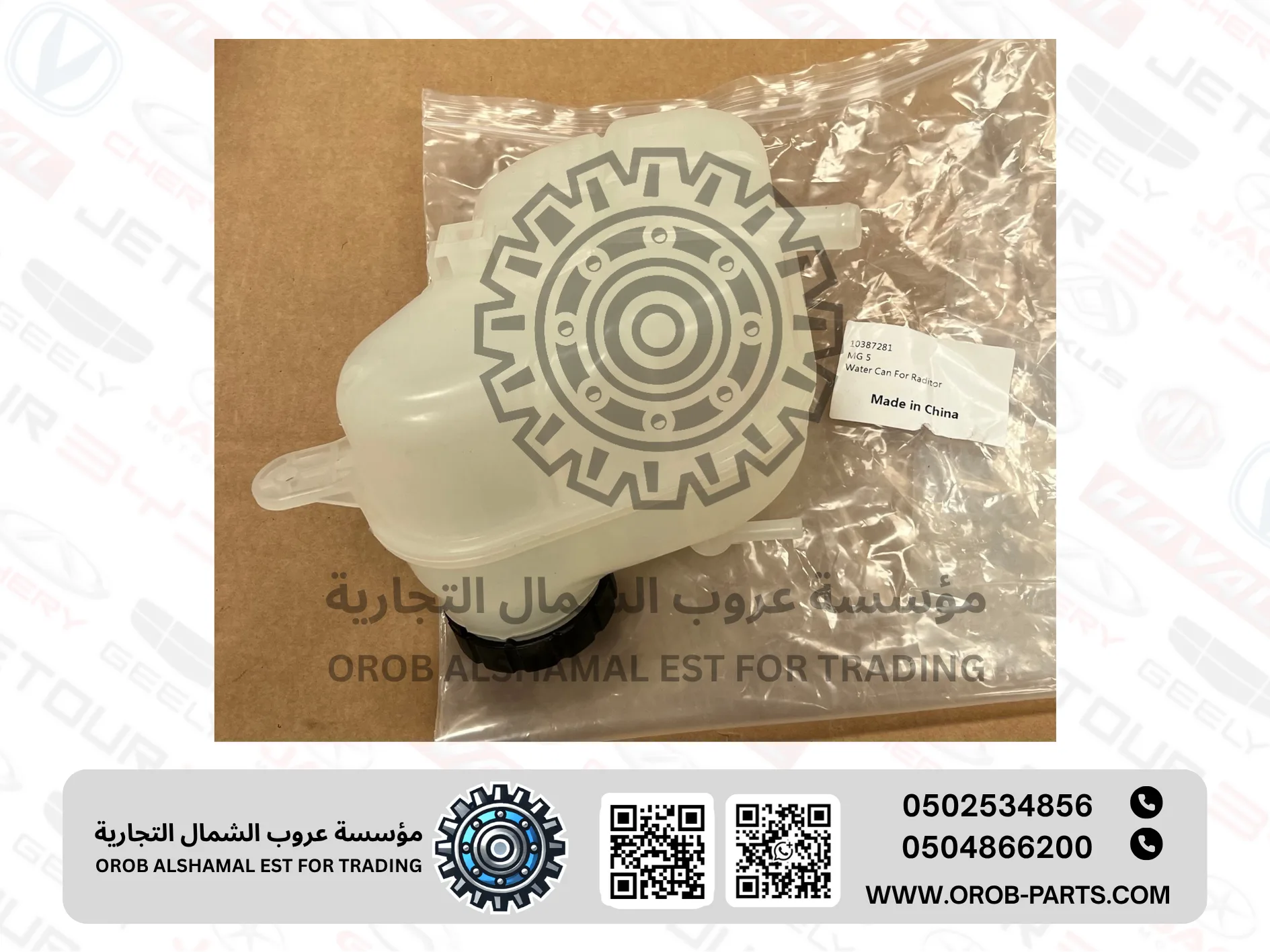 قربة ماء الرديتر - ام جي جي تي