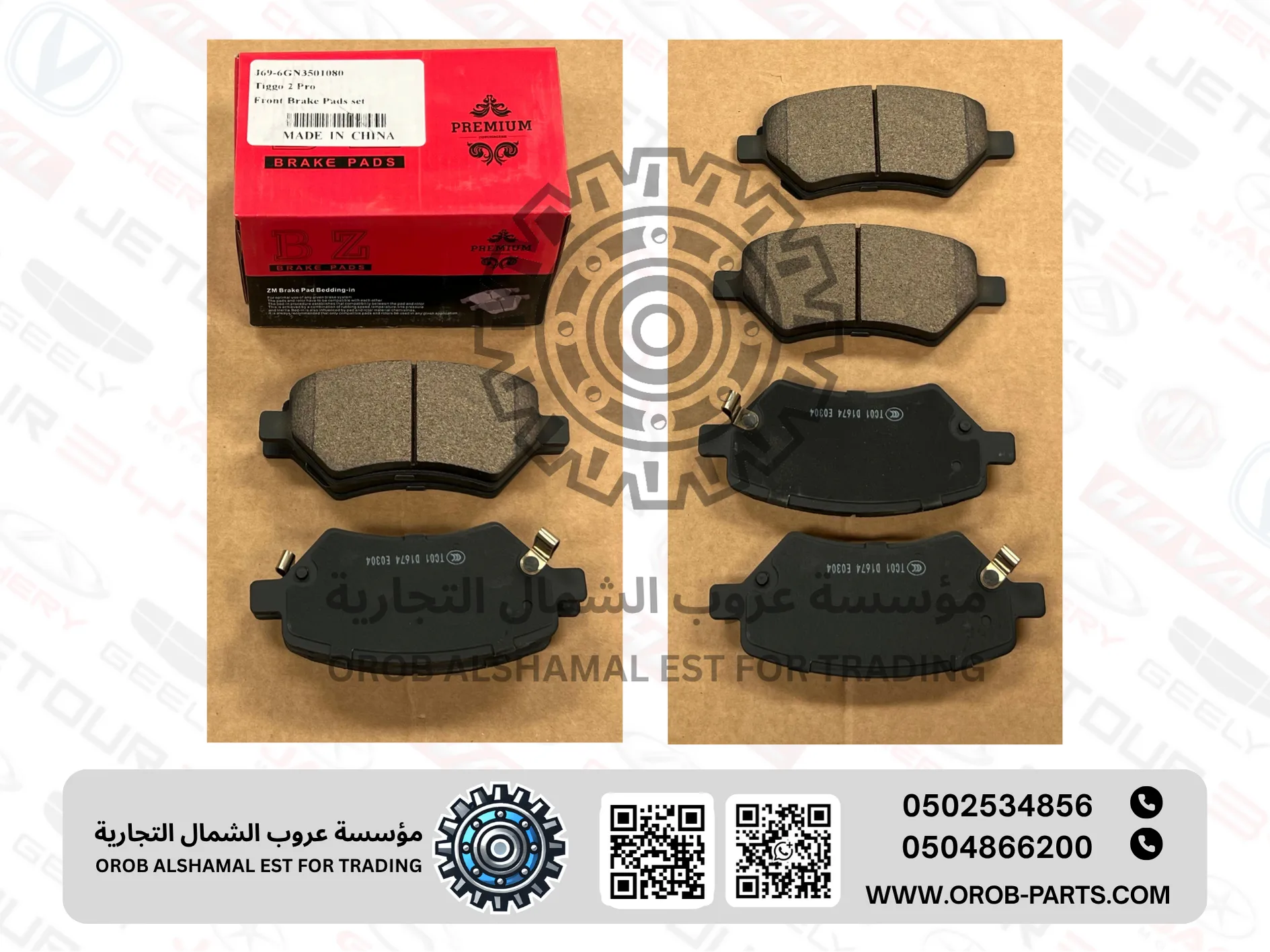 فحمات البريك الامامية - تيقو 2 برو
