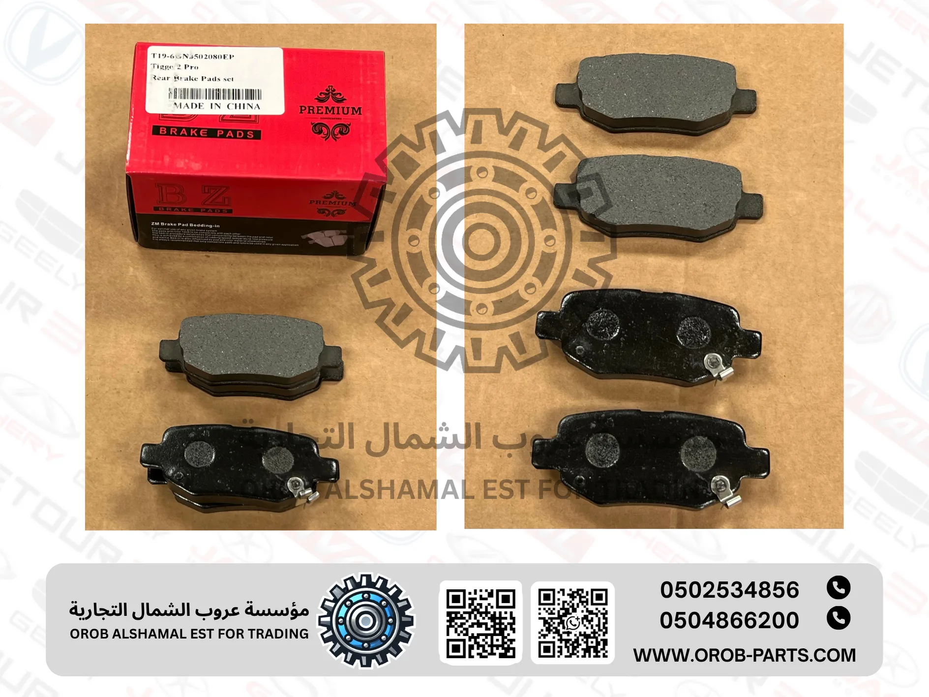 فحمات البريك الخلفية - تيقو 2 برو