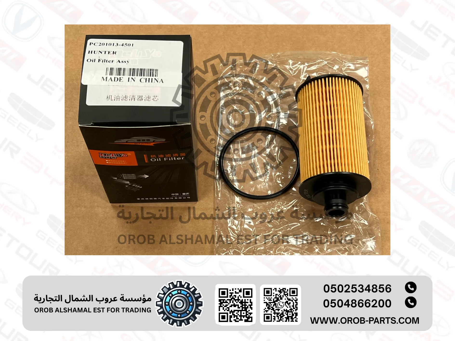 Oil Filter - HUNTER