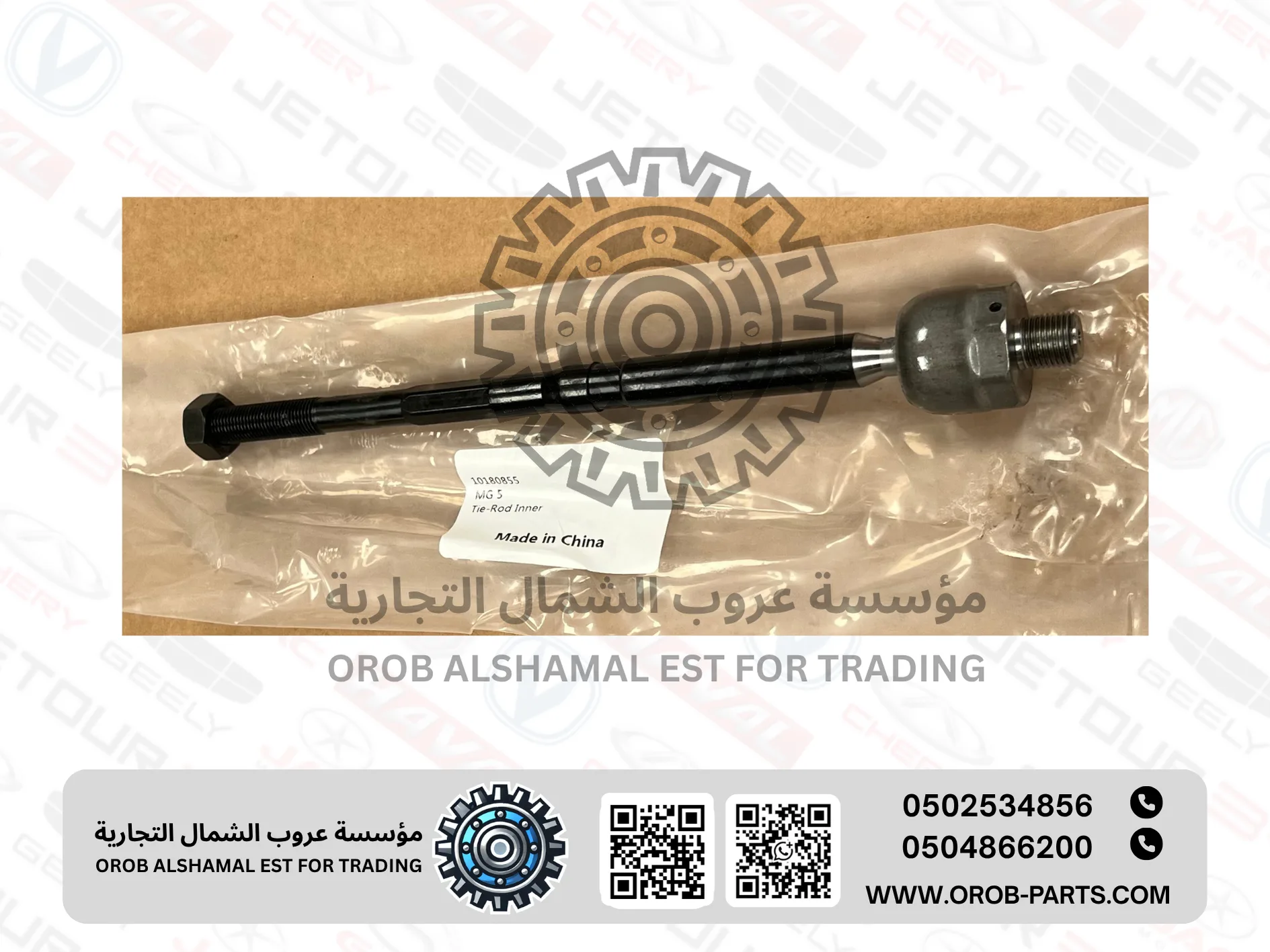 Inner Tie-Rod - MG5