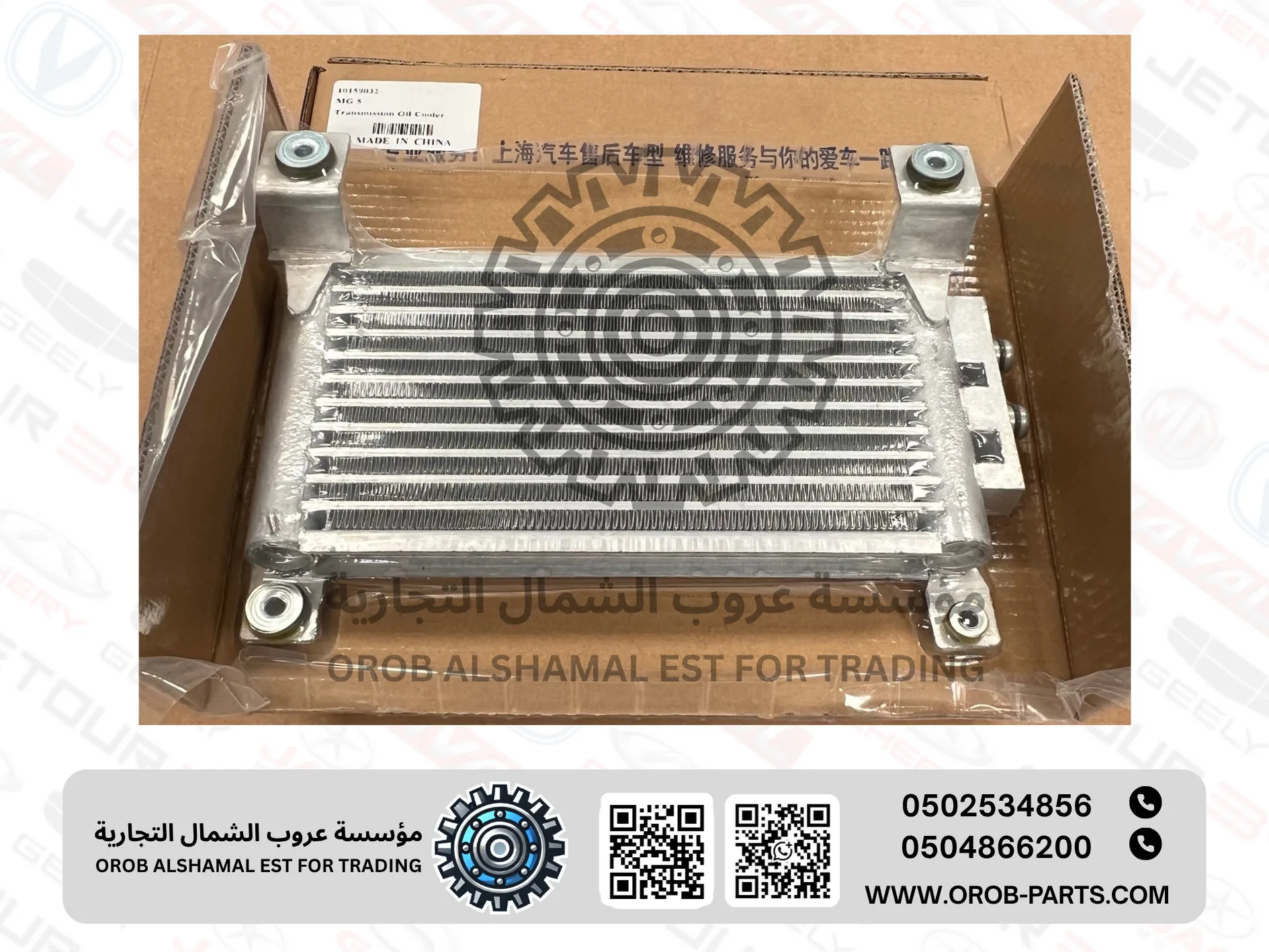 Transmission Oil Cooler - MG5