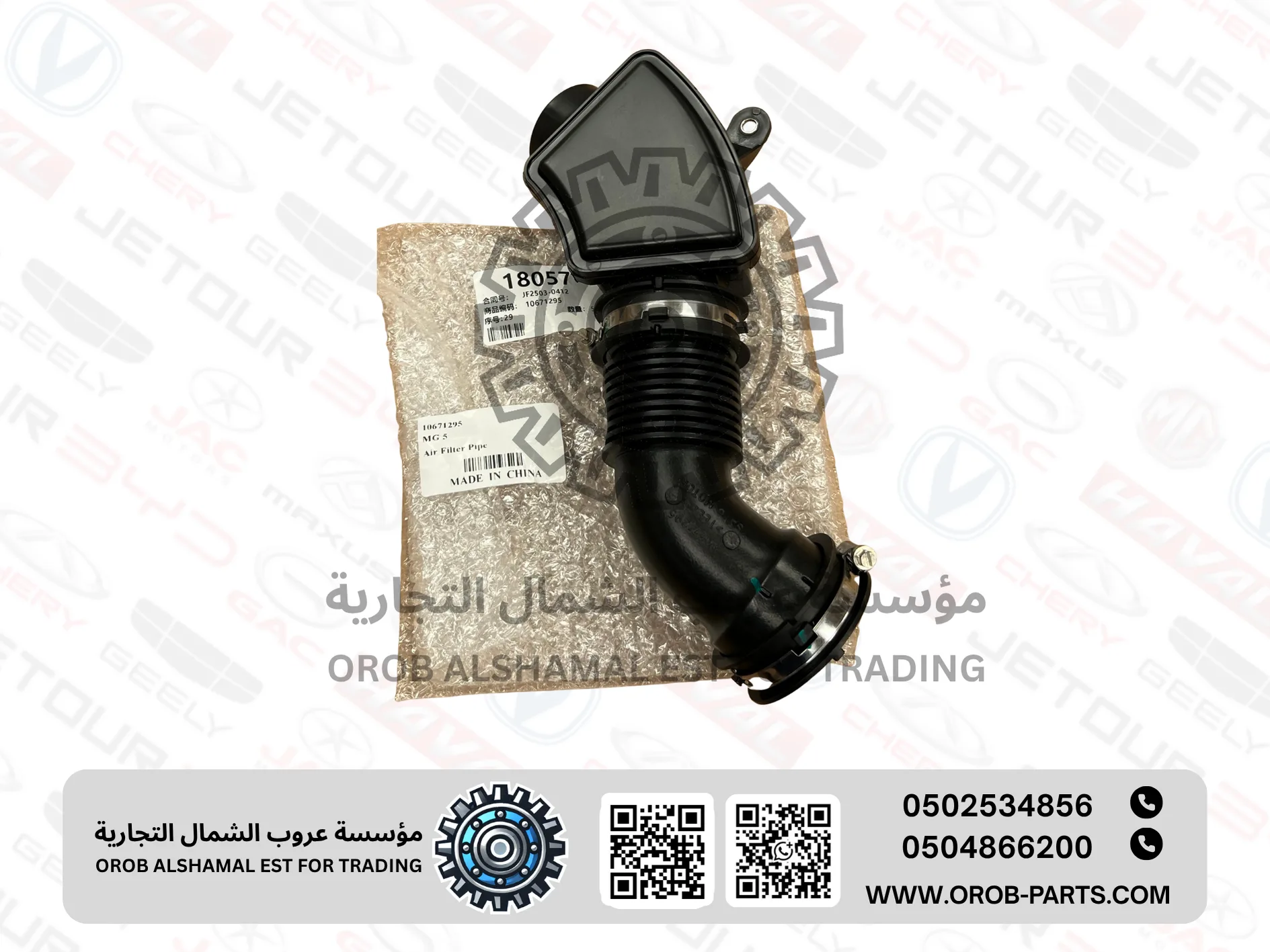 Air Filter Pipe - MG5