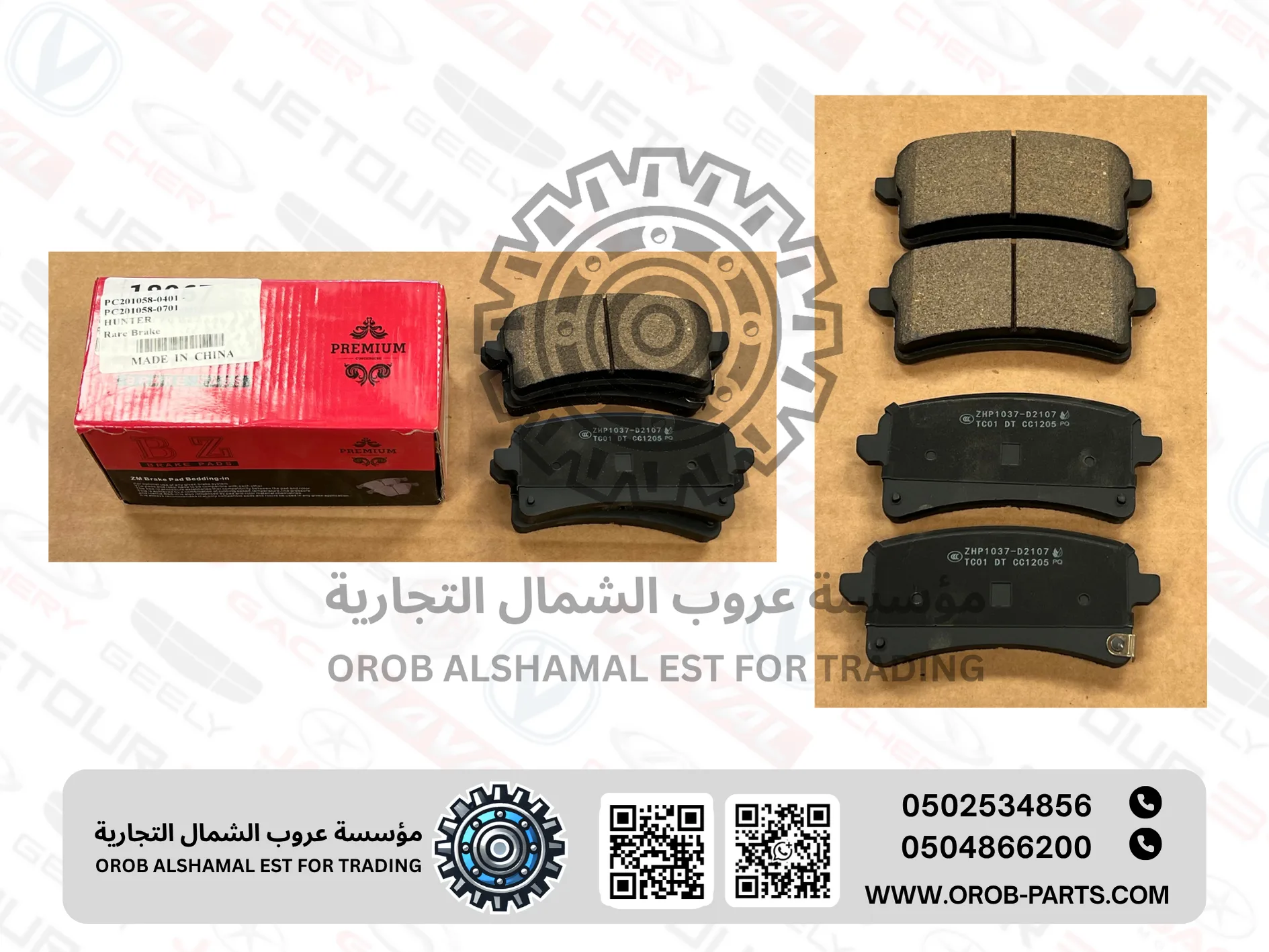 Rare Brake Pads - HUNTER