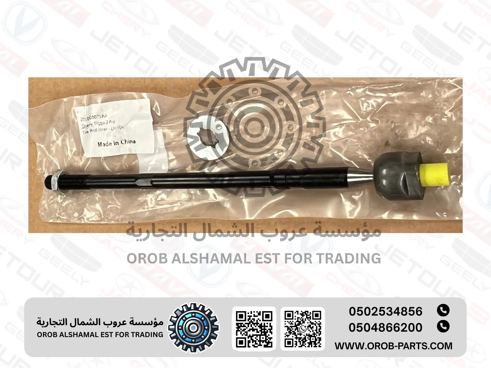  Tie Rod Inner - LH/RH - Tiggo 2