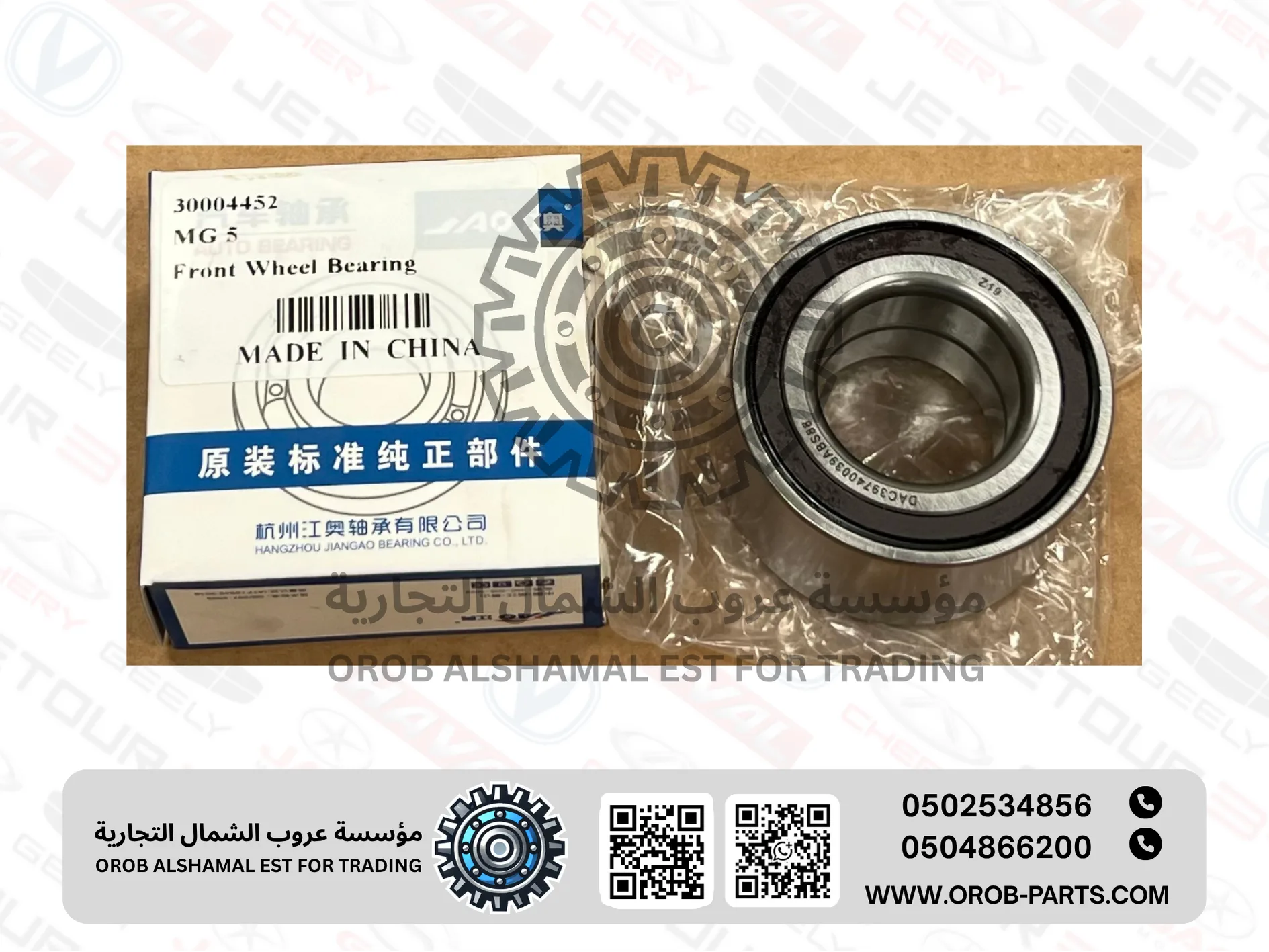 Front Wheel Bearing - MG5