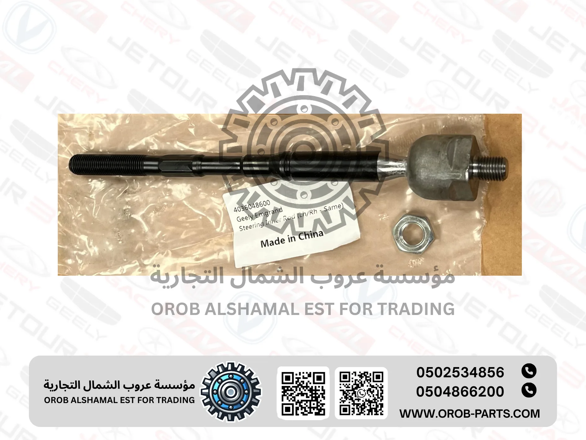 Inner Tie Rod LH/RH - Emgrand