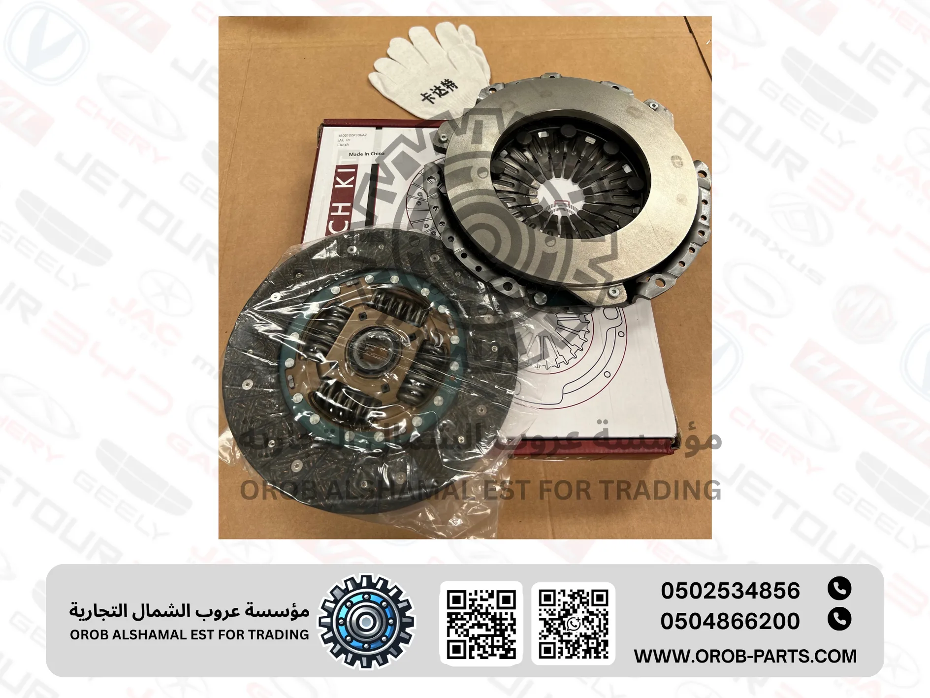 Clutch (Complete Set) - JAC T8