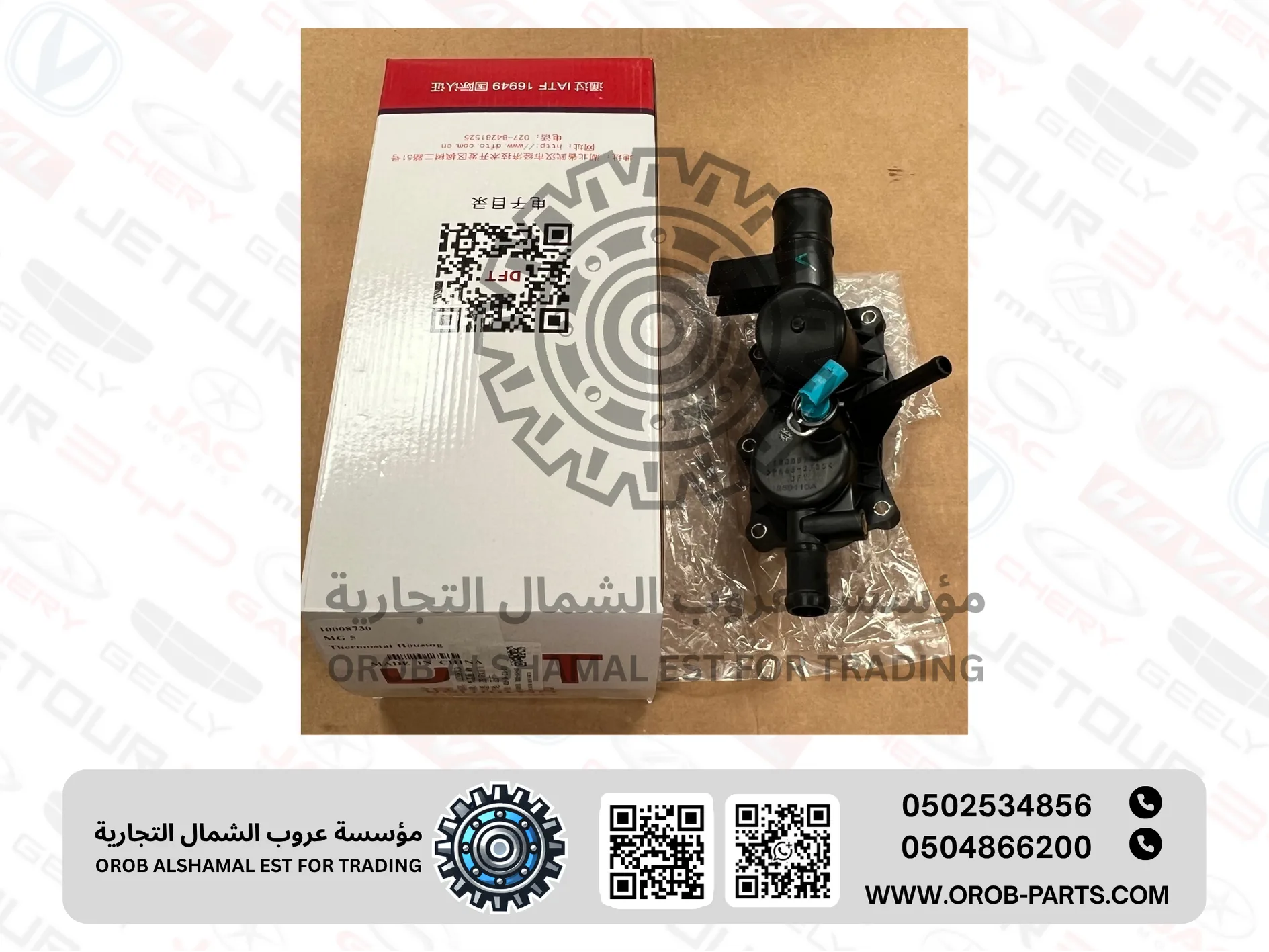 Thermostat Housing - MG5