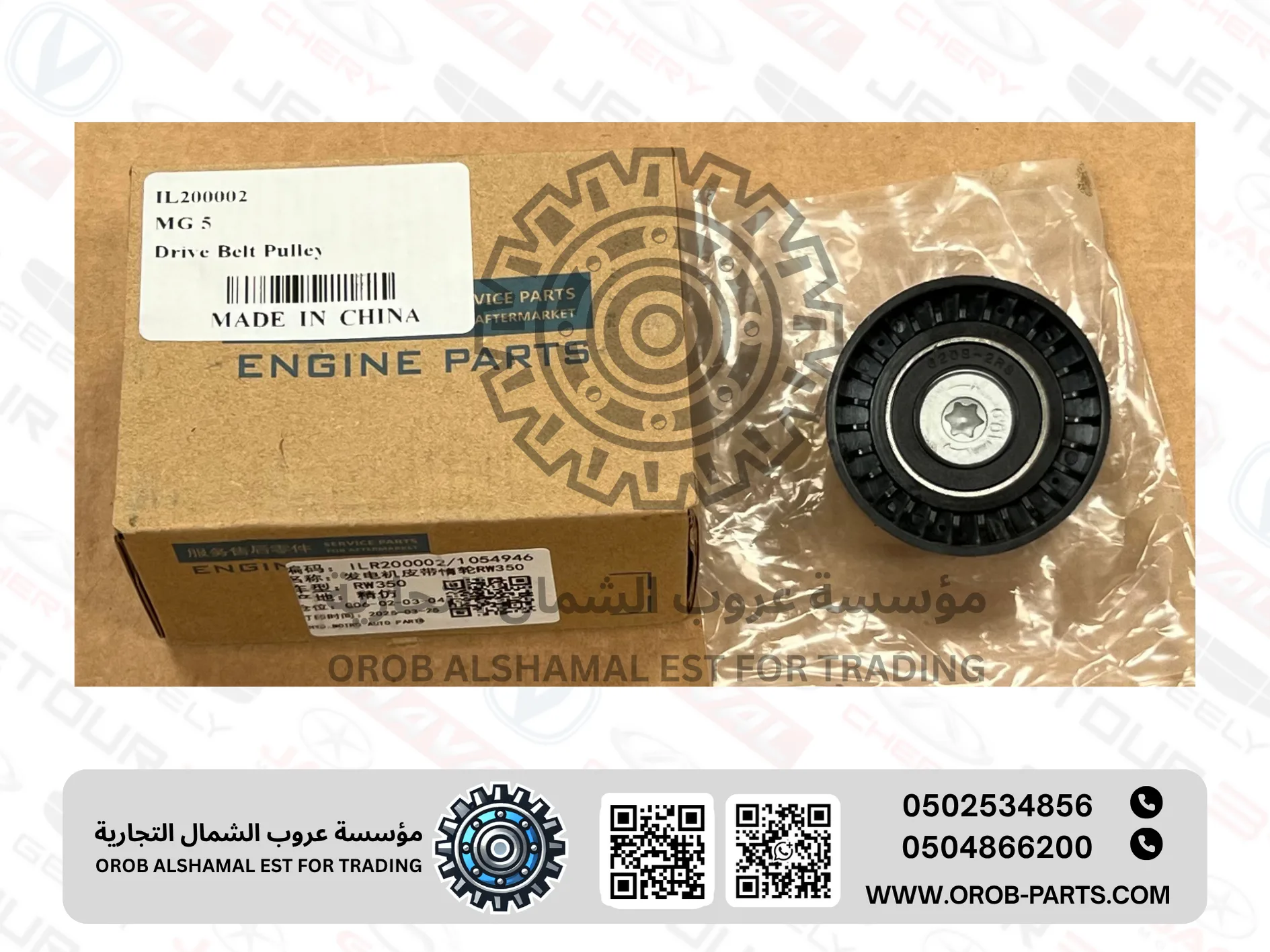 Drive Belt Pulley - MG5 