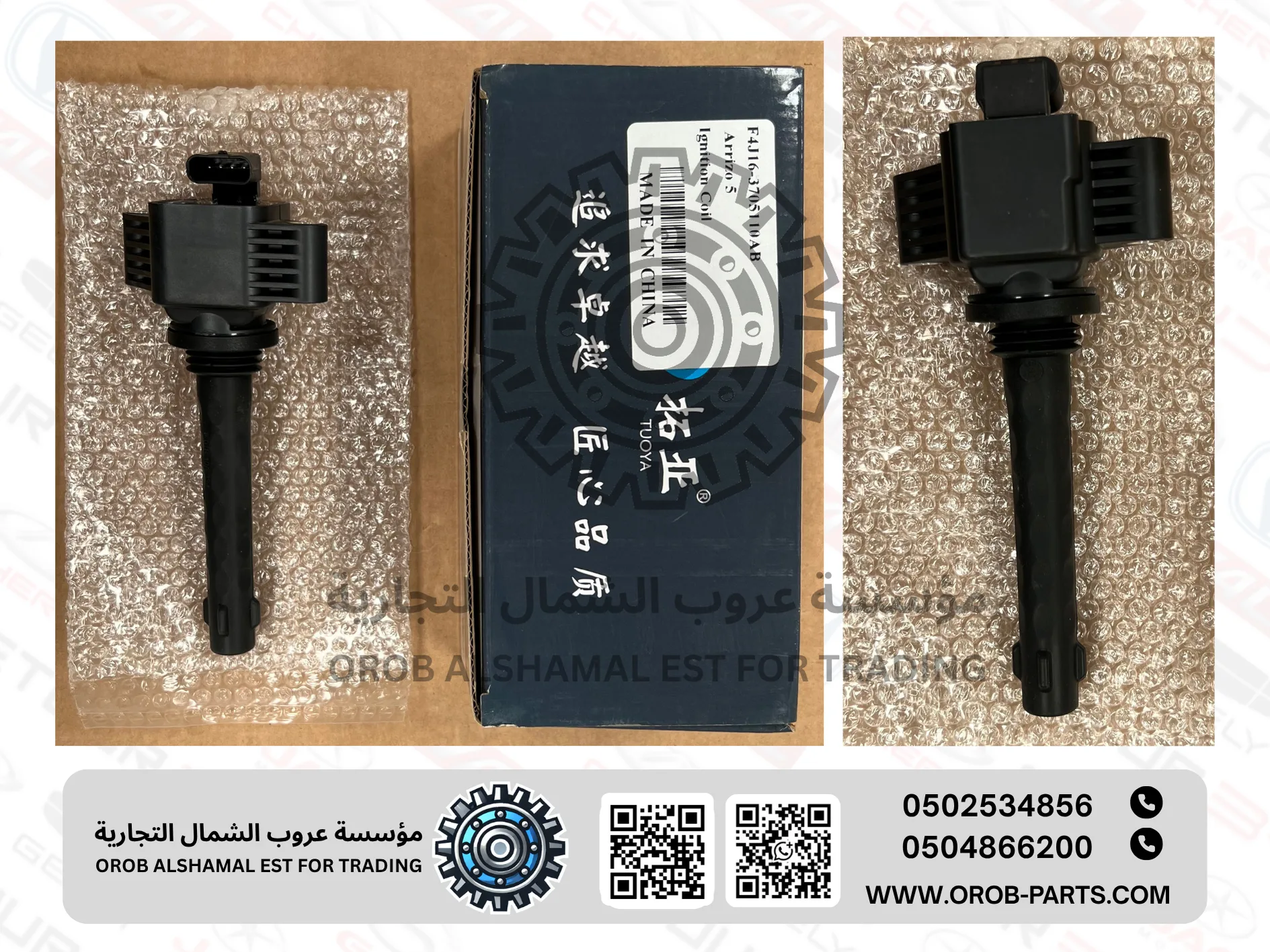 Ignition Coil - Arrizo 5