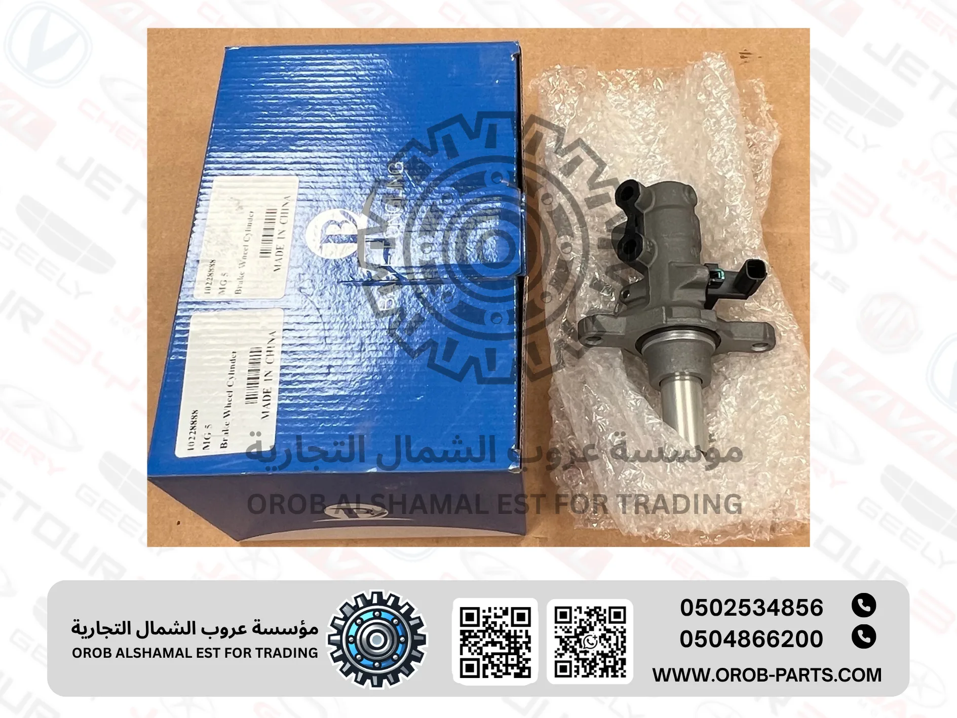 Brake Wheel Cylinder - MG5