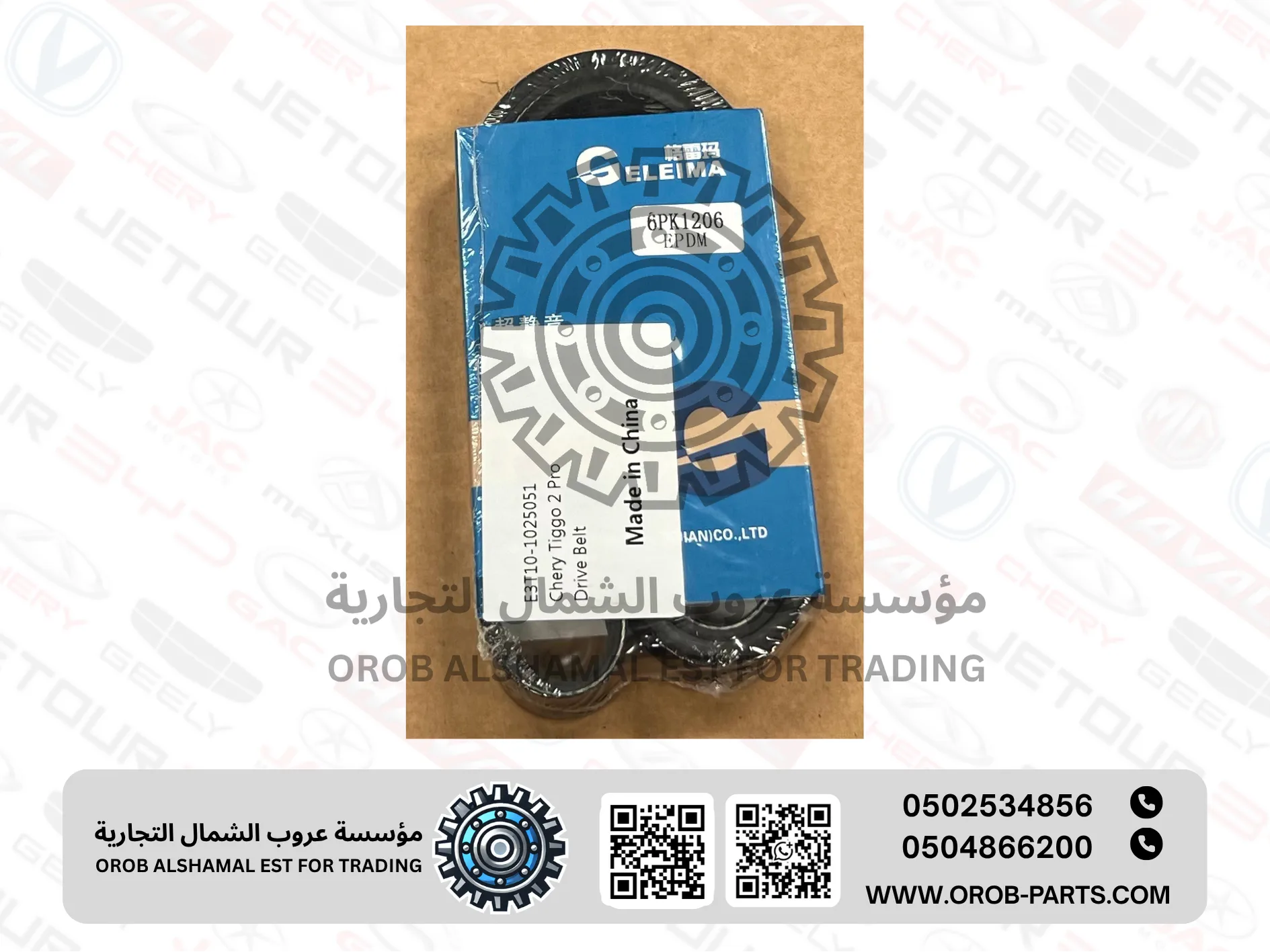 Drive Belt - Tiggo 2 Pro