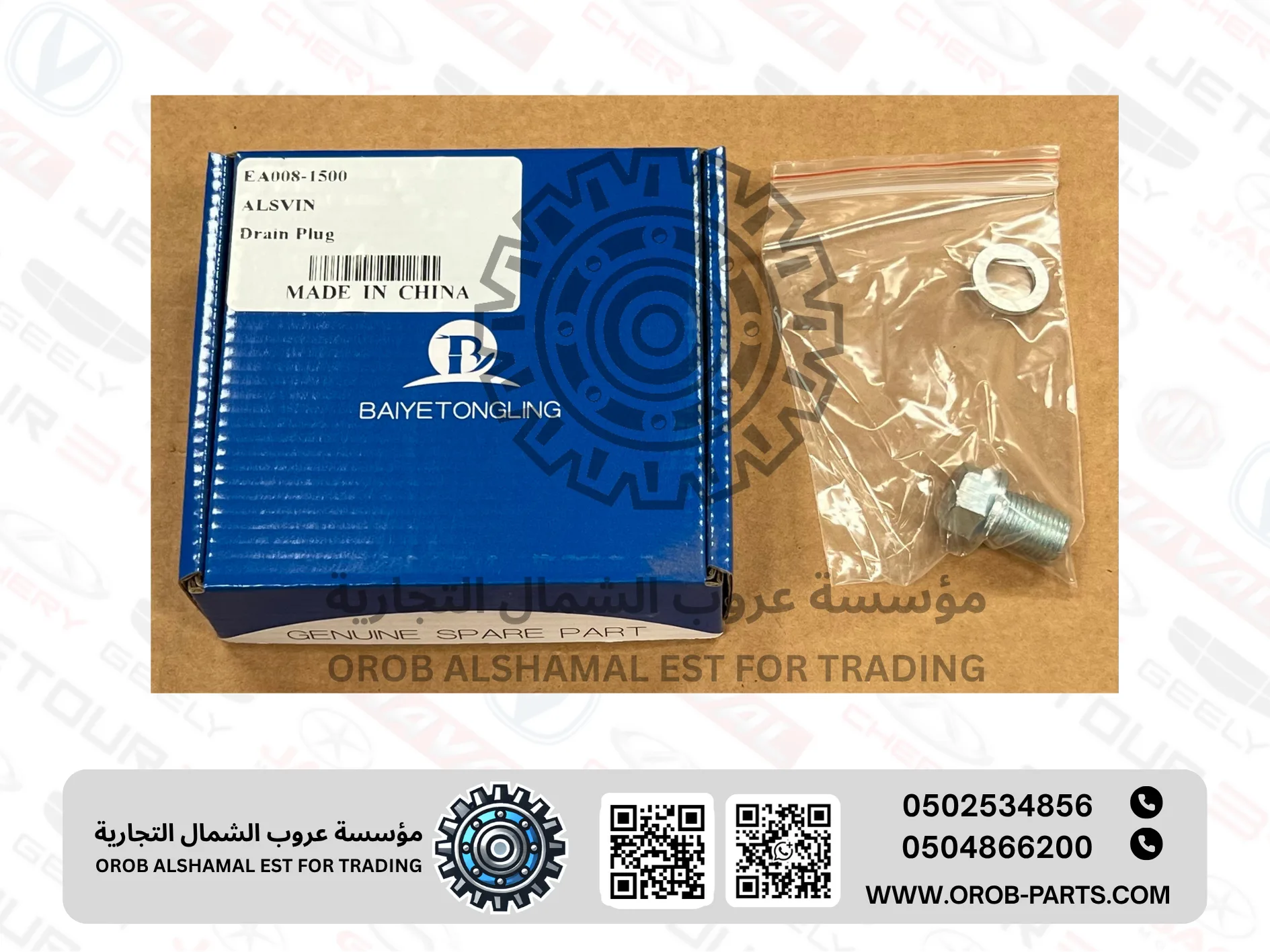 OIL DRAIN PLUG - ALSVIN