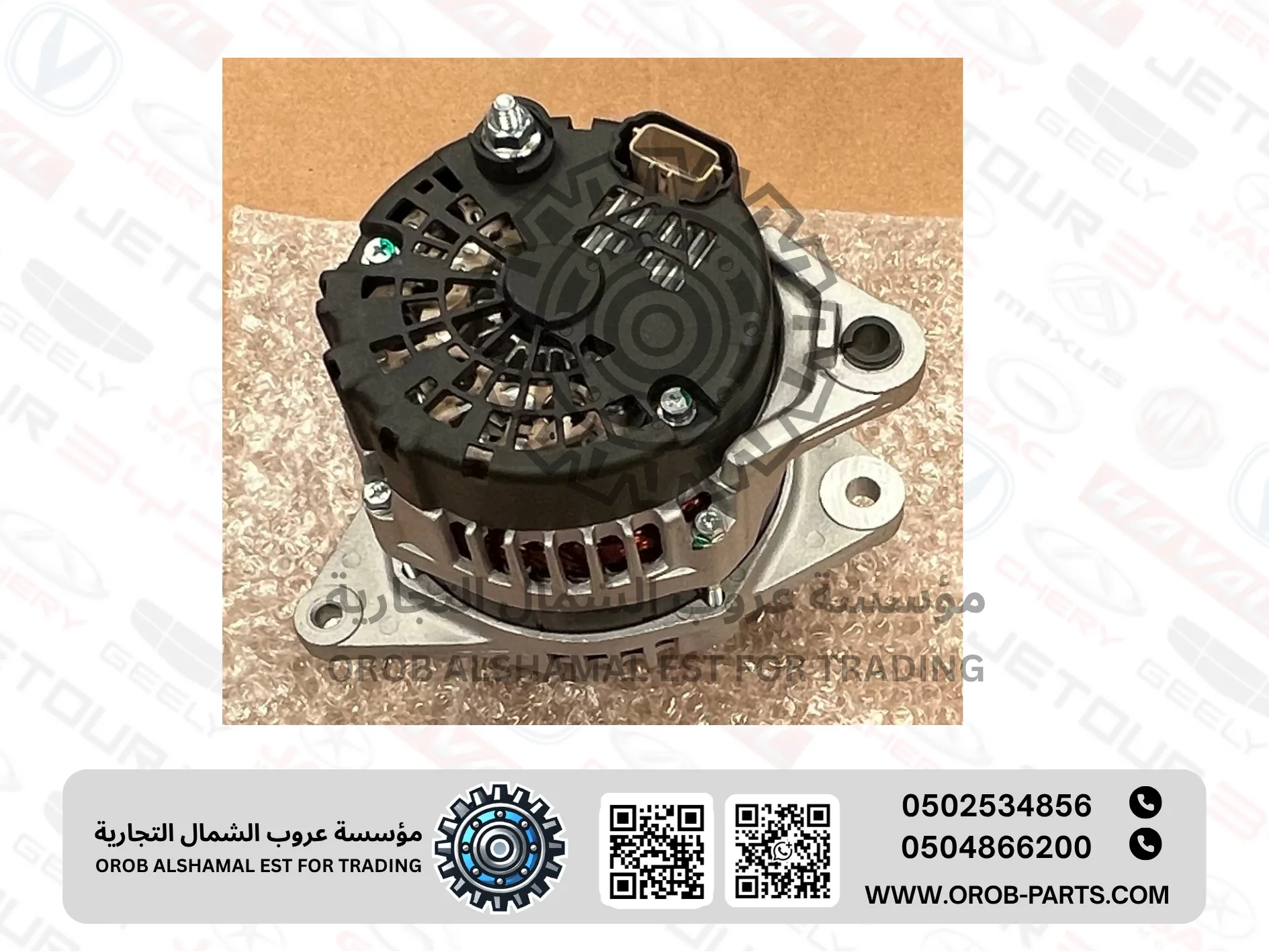 Charger (Alternator) - HUNTER