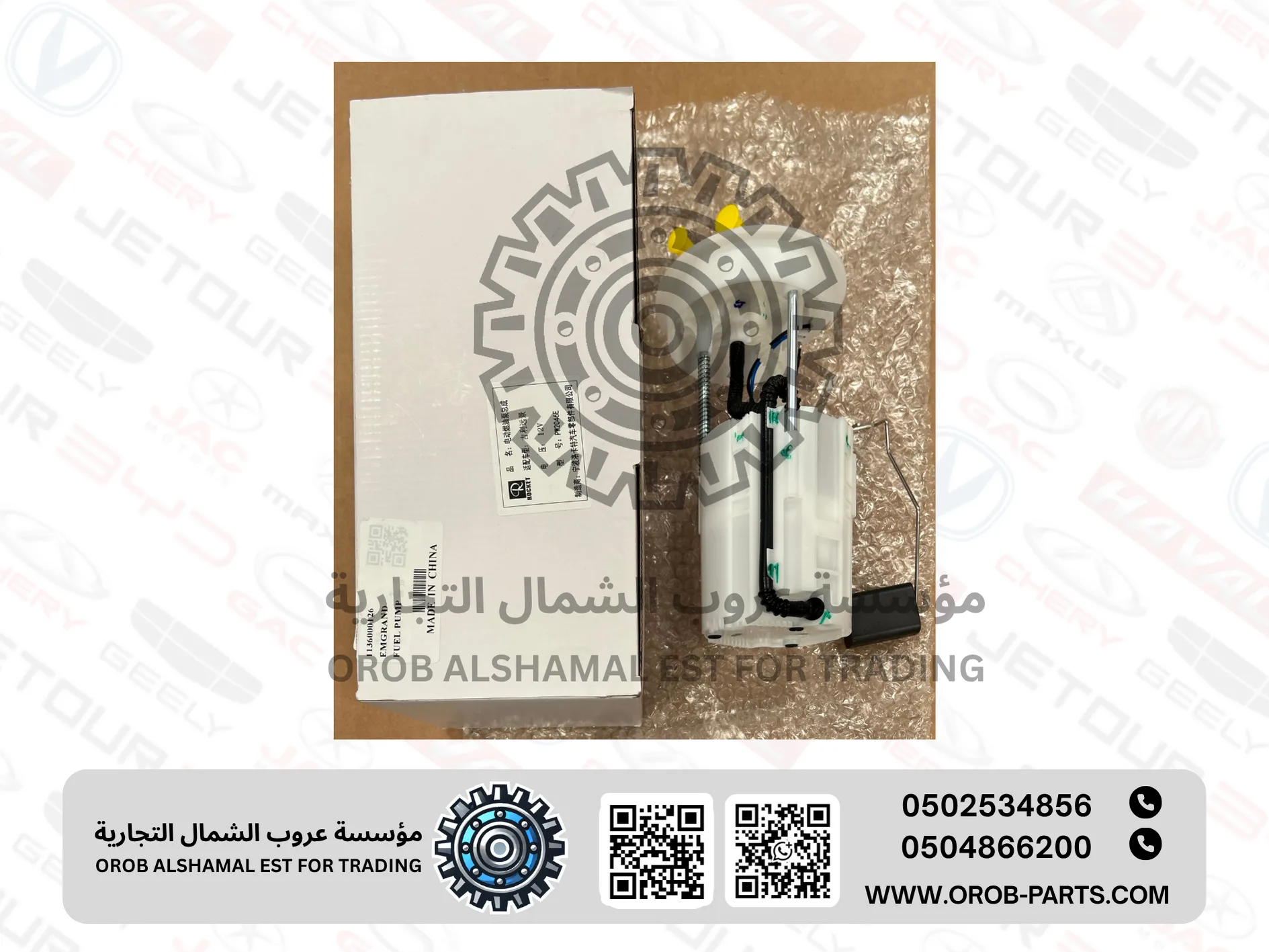 Fuel Pump - Emgrand EC7